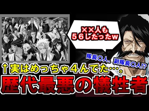 【崩壊】最終章・千年血戦篇の被害をまとめてみた【ブリーチ考察】