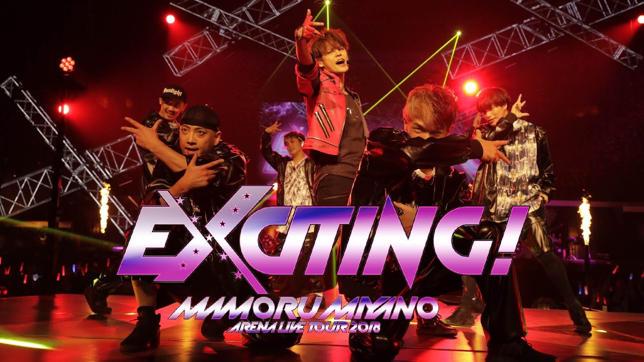 11月よりライブツアー開催!【EXCITING!】ARENA LIVE TOUR 2018【期間限定ダイジェスト】