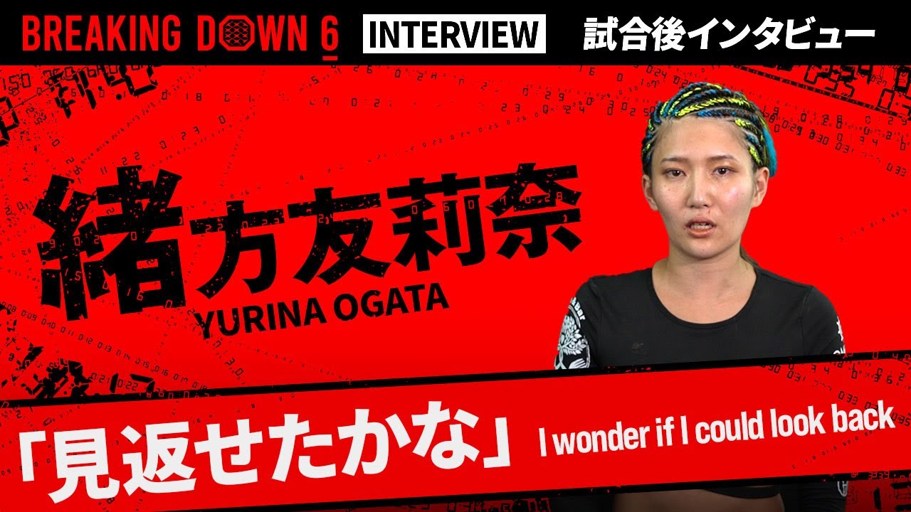 【BreakingDown6】試合後インタビュー / 緒方友莉奈