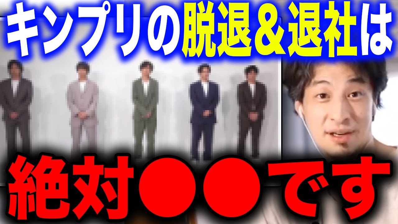 【ひろゆき】※キンプリがジャニーズを退社※平野紫耀 岸優太 神宮寺勇太を解散に追い込んだ犯人を暴露します…【切り抜き ひろゆき切り抜き ひろゆきの部屋 hiroyuki King & Prince】