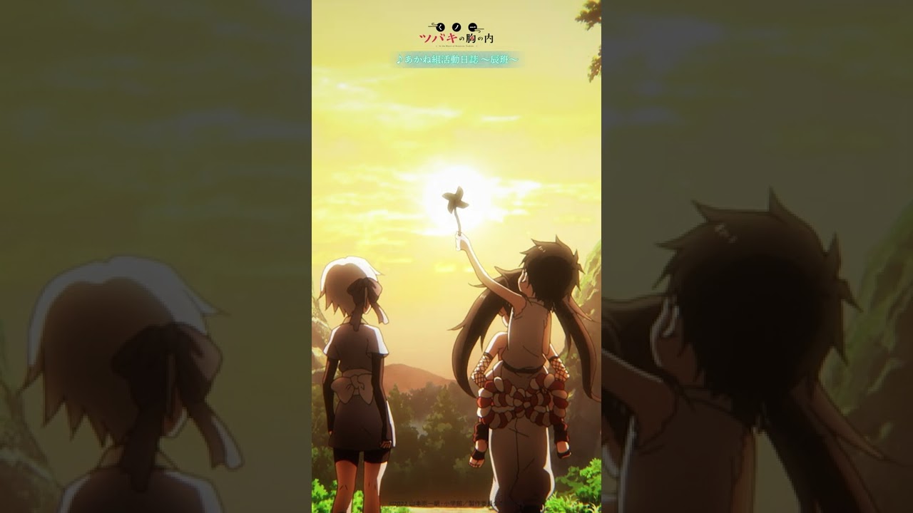 あかね組活動日誌 ~辰班~|「くノ一ツバキの胸の内 あかね組音楽集」好評発売中!#shorts