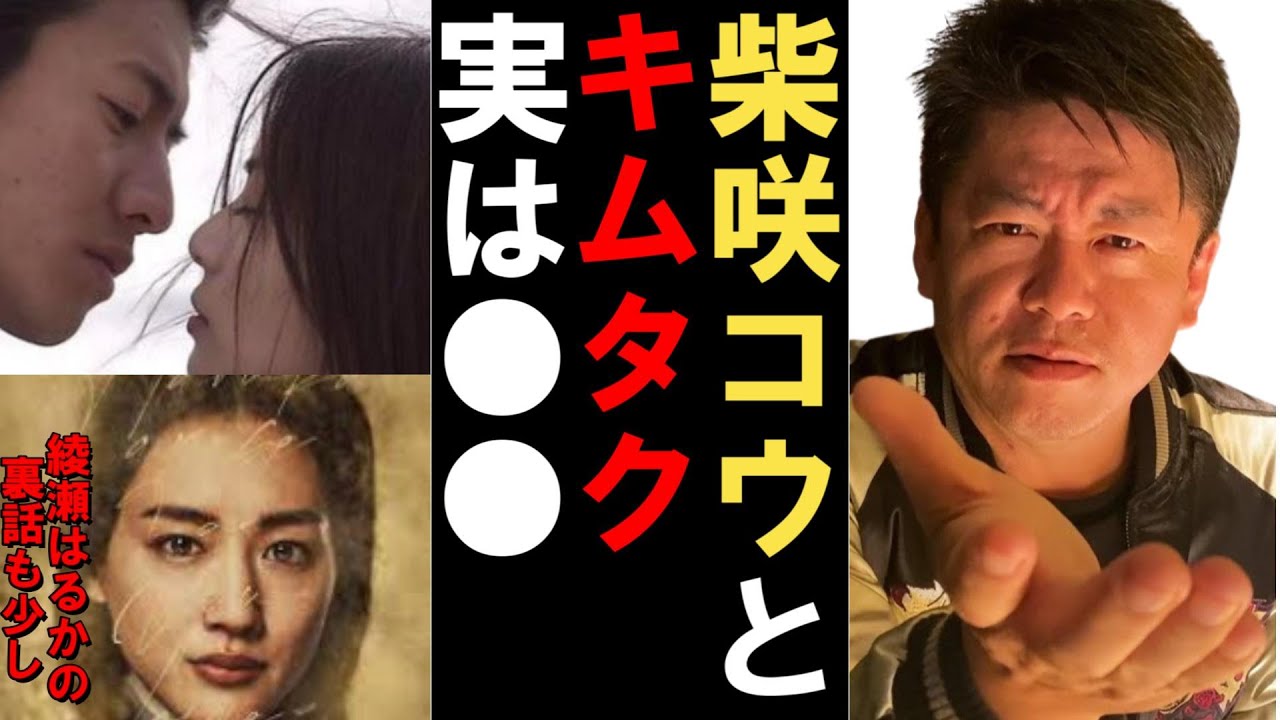 木村拓哉と柴咲コウはプライベートも親密?綾瀬はるかに会った話も【キムタク / 柴咲コウ /中居正弘 / 嵐 / レジェンド&バタフライ / キムタク信長 / ジャニーズ / ホリエモン 切り抜き】