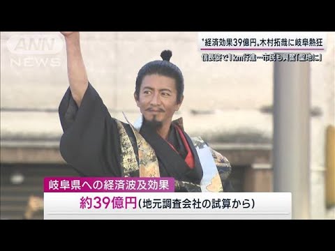 木村拓哉が出陣!で人口超の人出 「ぎふ信長まつり」 地元にもたらした“39億円”(2022年11月6日)