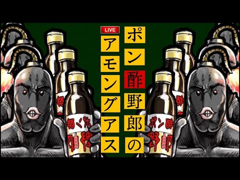 【AMONG US】アモアス!宇宙人狼 うるさくてすみま船!!!10/31