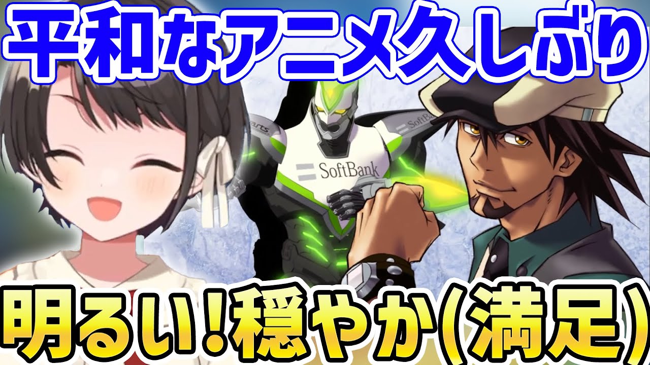 【TIGER & BUNNY】4話まで観て作品の明るさに救われ心から喜ぶ大空スバル 感想まとめ【ホロライブ/切り抜き/アニメ/タイバニ】