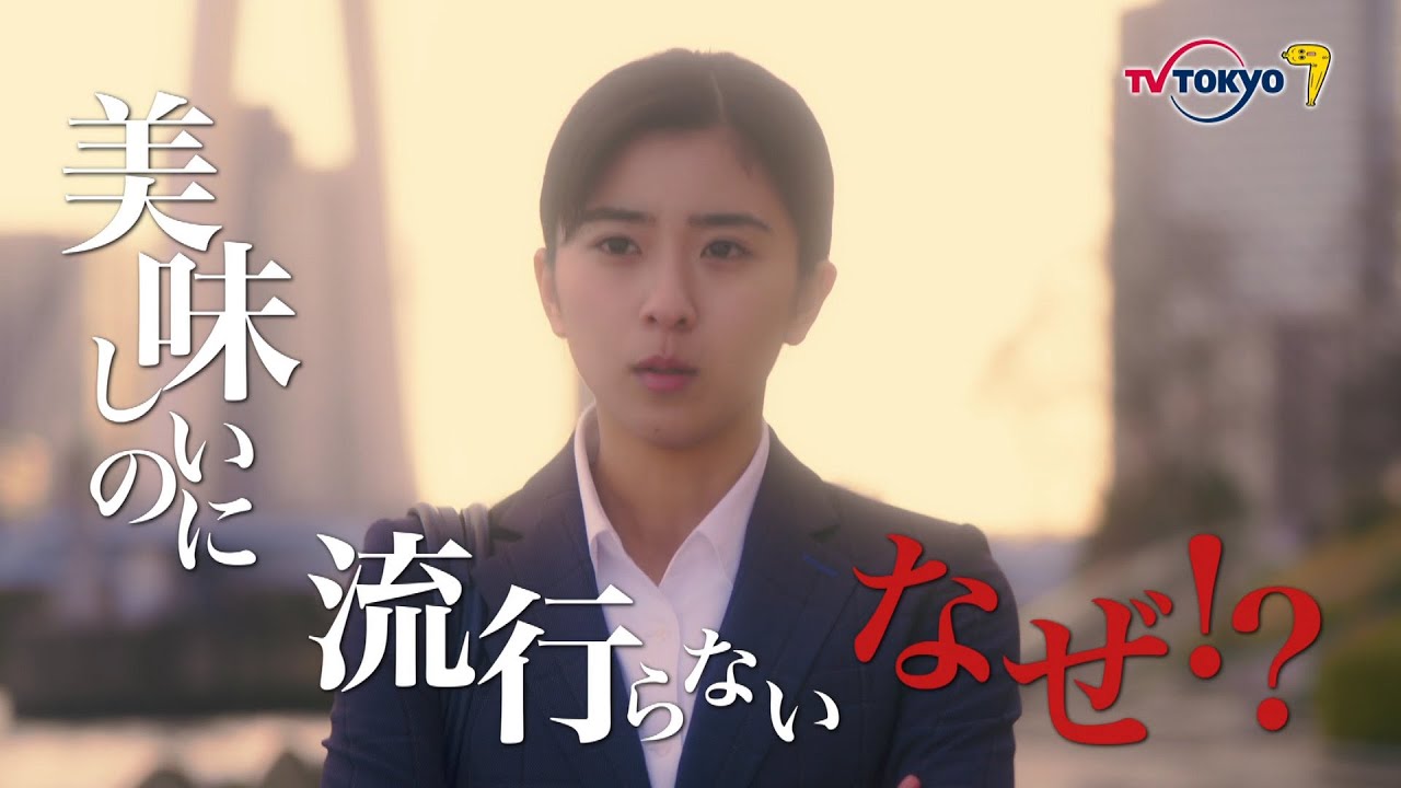 ドラマBiz『行列の女神~らーめん才遊記~』7杯目 主演:鈴木京香|テレビ東京