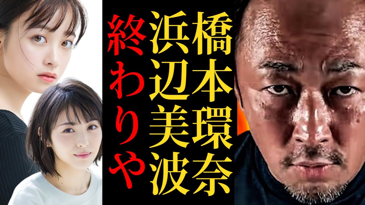 【ブチギレ】ガーシーが橋本環奈と浜辺美波に怒鳴り声をあげる【ガーシー】【ガーシーツイキャス】