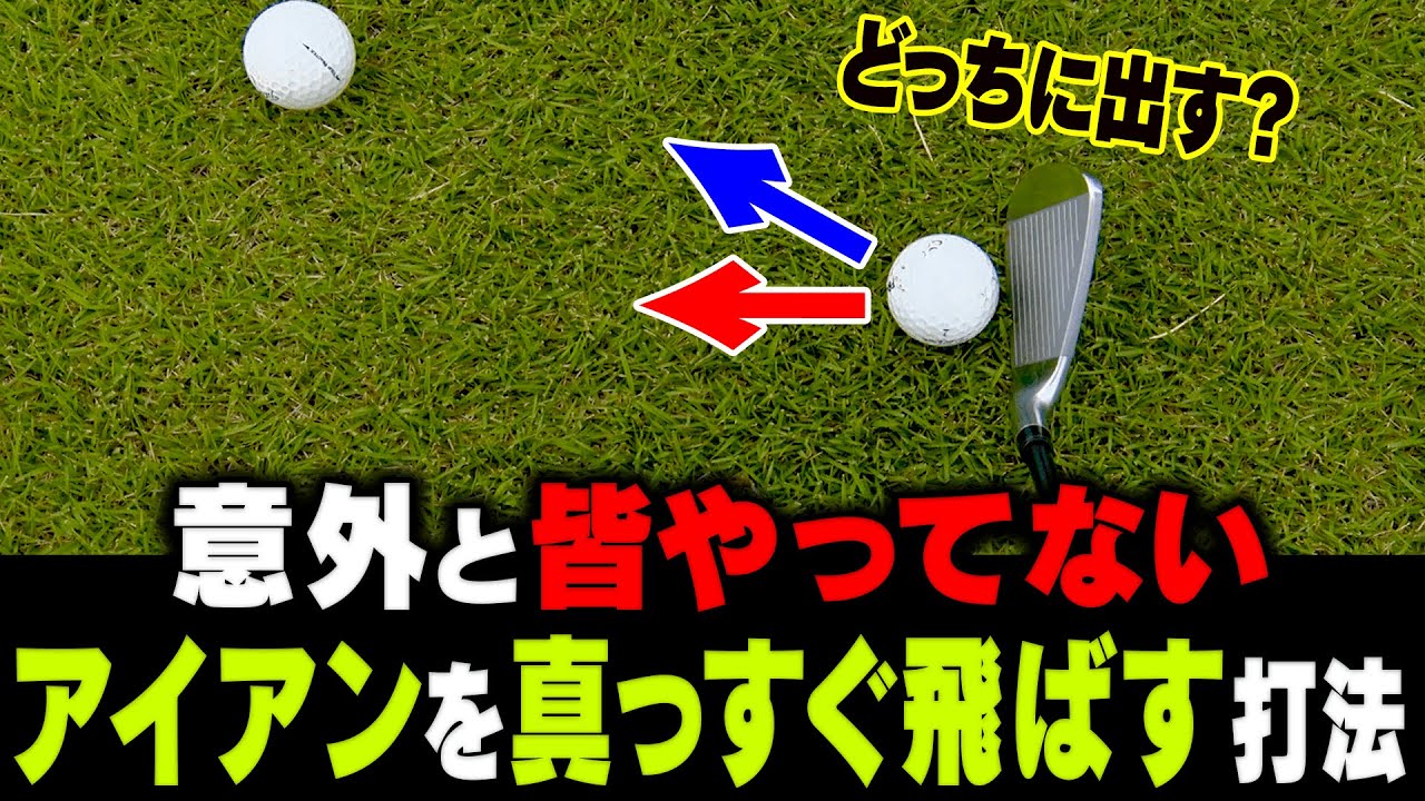 アマチュアの球が曲がる原因がコレ!?正しいリストターン=手首の返し方を伝授!【#2】【アイアン】【レッスン】【芹澤信雄】【高橋としみ】