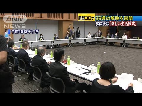 解除後は「新しい生活様式」 愛知など39県を諮問(20/05/14)
