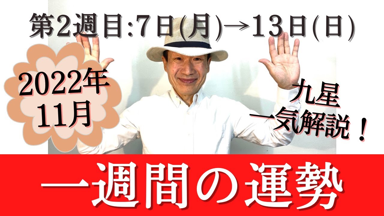 【風水、一週間の運勢】2022年、11/7~11/13、一白水星、二黒土星、三碧木星、四緑木星、五黄土星、六白金星、七赤金星、八白土星、九紫火星、★特典付き★