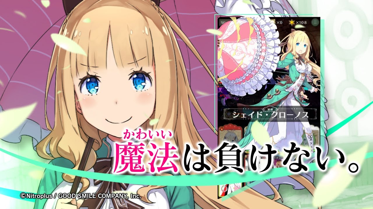 咲う アルスノトリア「ピカトリクス」紹介PV