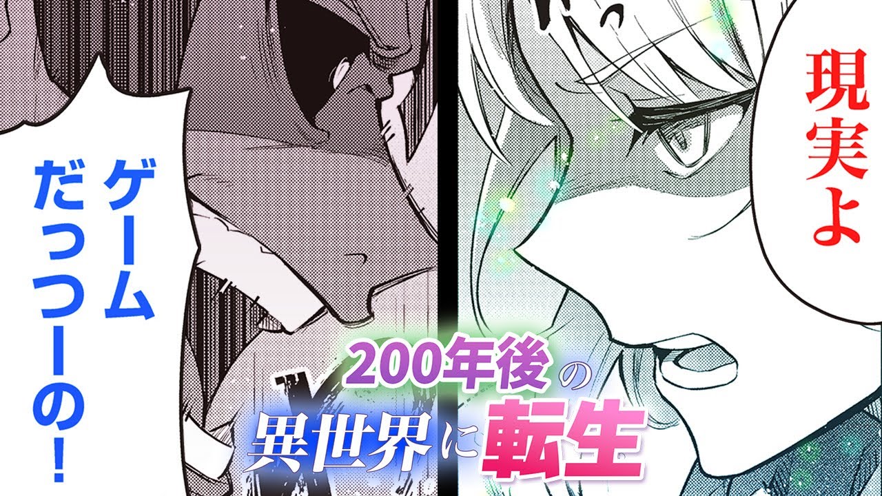【異世界漫画】『リアデイルの大地にて』200年後のゲーム世界に転生していると思っていないプレイヤーと対峙【17-①話】│デンゲキコミックch