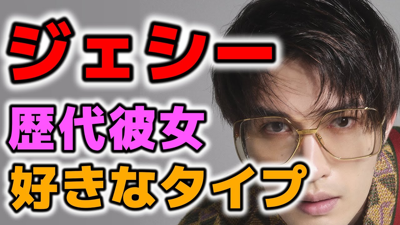 【SixTONES】ジェシーの歴代彼女&好きなタイプまとめ