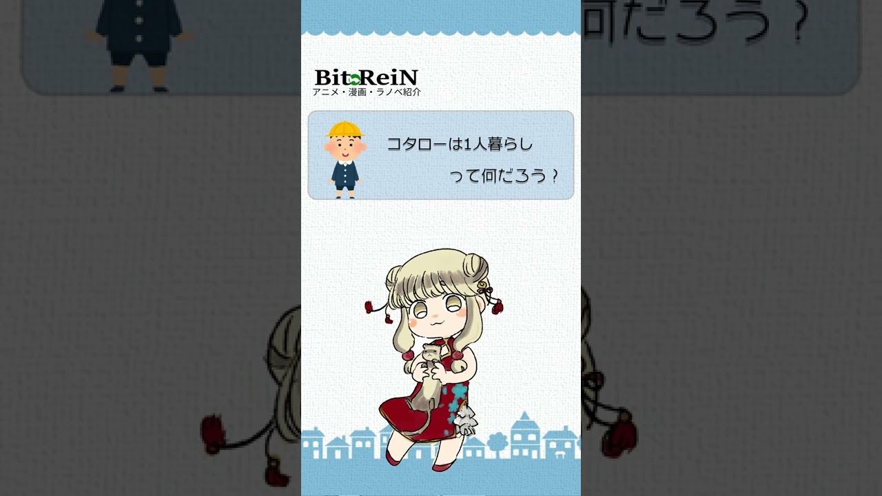 【紹介】コタローは一人暮らし #shorts