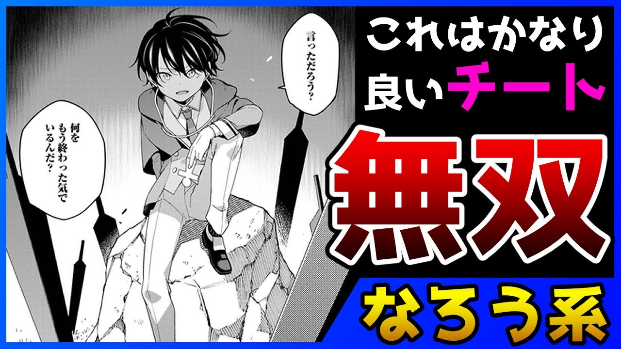 【なろう系マンガレビュー】#238 安定感抜群の異世界チート『最強陰陽師の異世界転生記』【なろうコミック短見録】