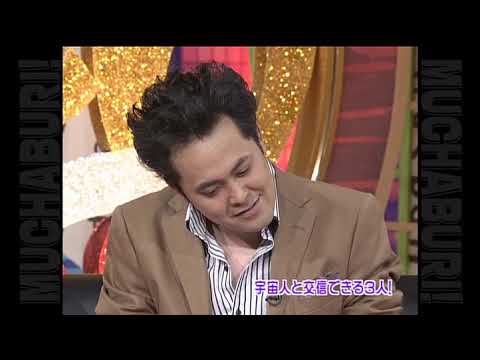 むちゃぶり!第10回「宇宙人と交信できる3人」