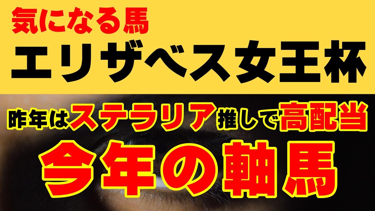 【エリザベス女王杯2022 気になる馬】桜花賞・オークスを善戦し、川田騎手とのコンビで出走
