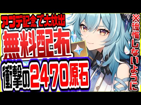 原神 原石2470を無料でもらう方法がやばい全員今すぐやるべき絶対逃すなリークなし公式情報 原神げんしん
