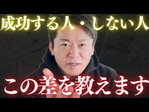 成功する人・しない人の差は●●です…コレがわかると人生変わります【 ホリエモン 成功 ビットコイン ビルゲイツ バルミューダ 竜王戦 中間選挙 イーロンマスク サクマ式ドロップス ガーシー 】