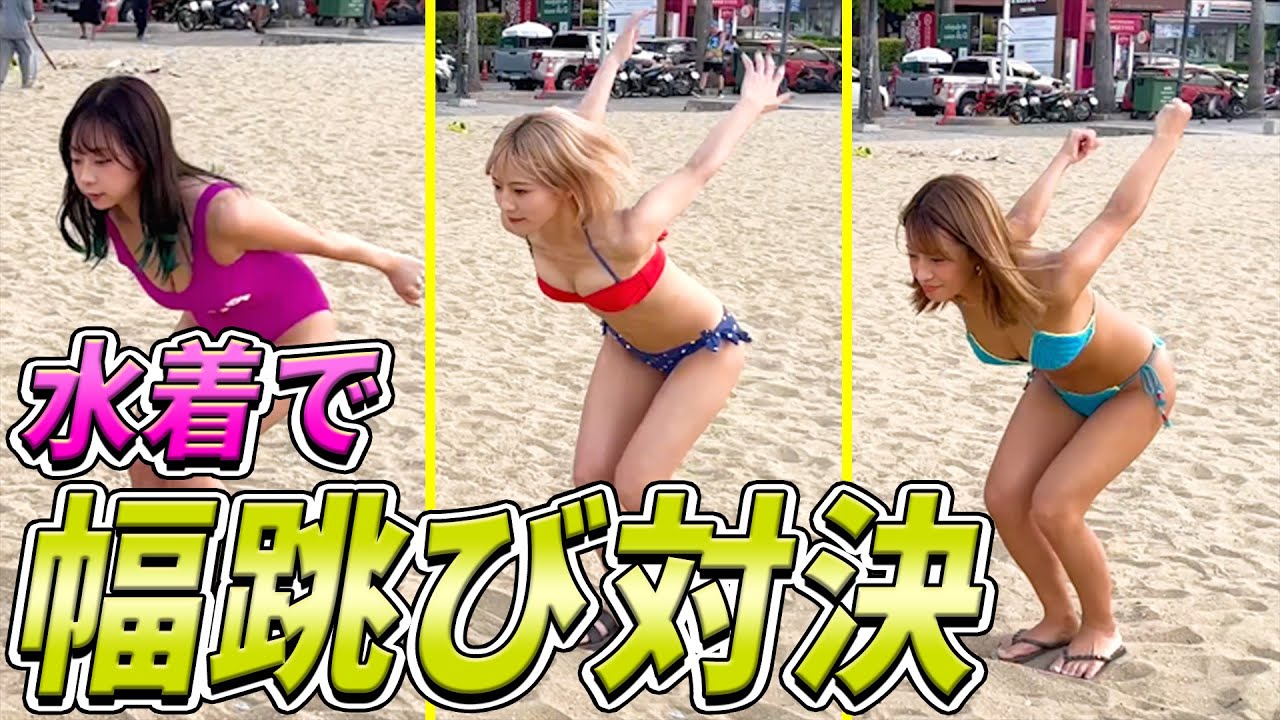 【男子禁制】水着で幅跳びしたらおっぱい飛んでいきそうだった.. #sherbet #橋本梨菜 #青山ひかる #河路由希子 #bangkok #pattya