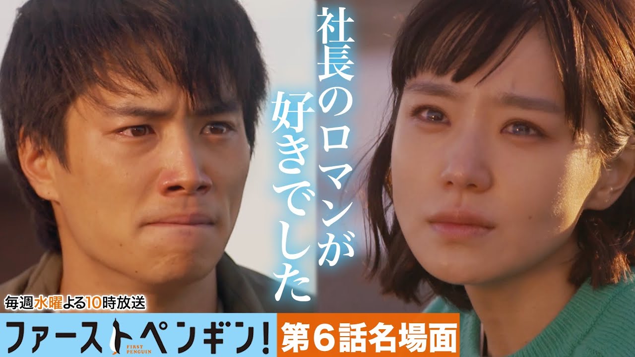 【本編ノーカット版】永沢(鈴木伸之)涙の告白!社長のロマンが好きでした!感動ラスト✨【奈緒 鈴木伸之】