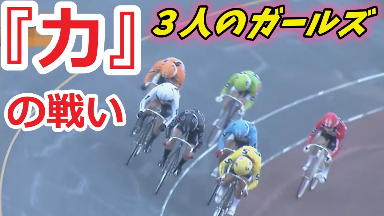 【熱戦!】福井ガールズケイリン決勝