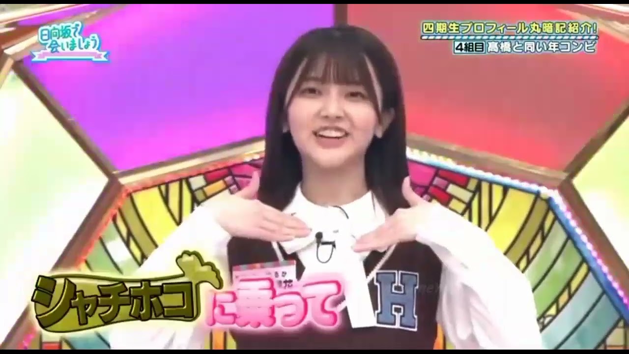 日向坂46 四期生 キャッチフレーズ 全12名