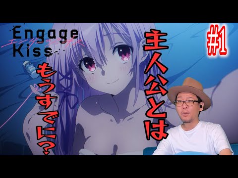 エンゲージキス 1話 リアクション Engage Kiss Episode1 Reaction
