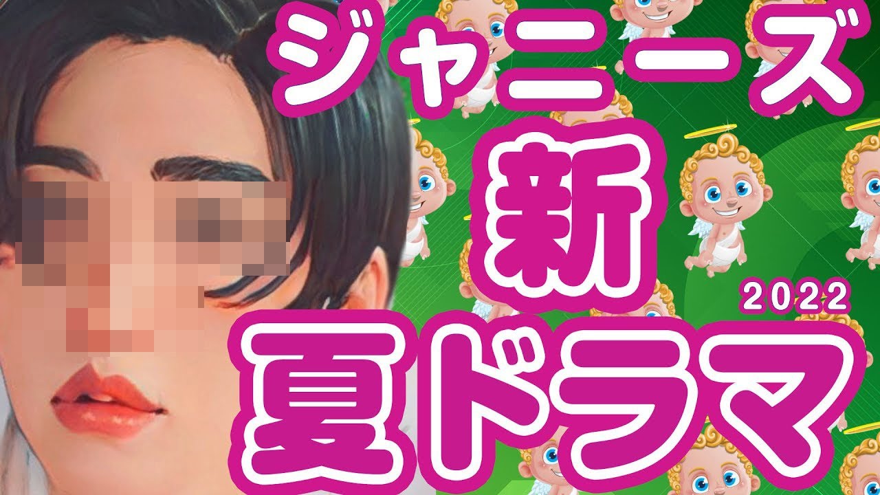 主演9本!!ジャニーズ7月開始ドラマまとめ【新信長公記/純愛ディソナンス/NICE FLIGHT!/オールドルーキー/彼女、お借りします/雪女と蟹を食う】2022年夏 新ドラマ ※説明欄追記あり