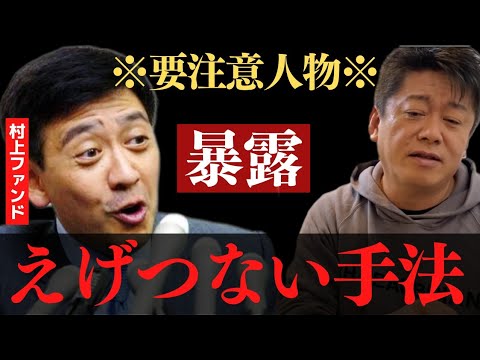 村上世彰はマジでウザイ…コイツは社会の役にも立ってない…【 暴露 ホリエモン 村上ファンド ガーシー 村上世彰 香川照之 新しい王様 】