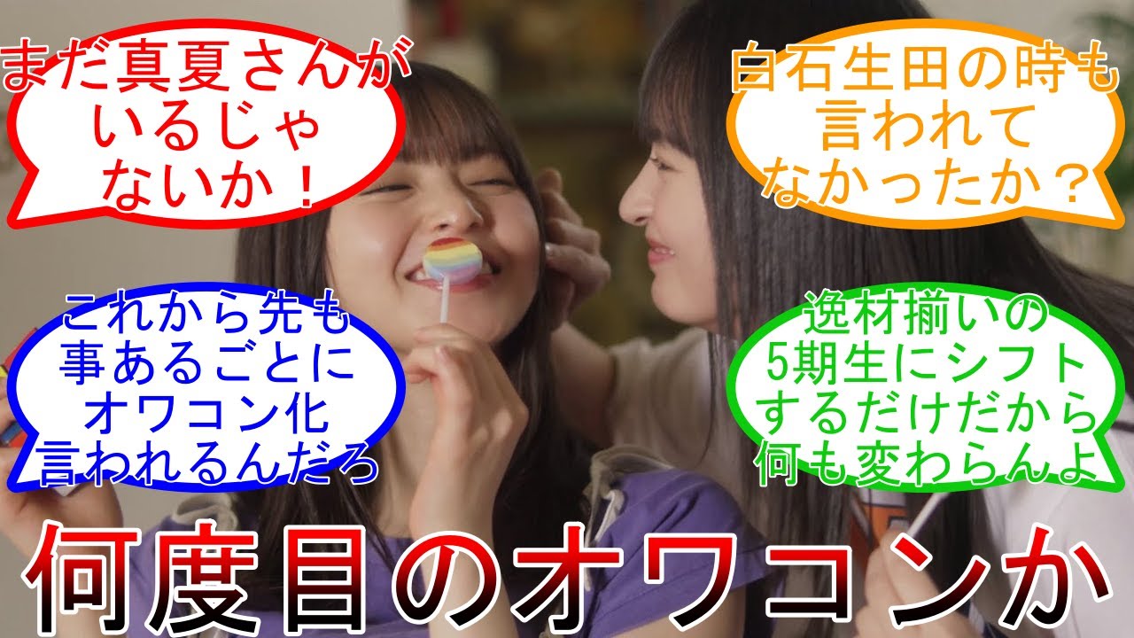 飛鳥卒業でオワコン化? 七瀬卒→まいやん卒→いくちゃん卒→飛鳥卒・・・? 乃木坂46 【坂道オタ反応集】