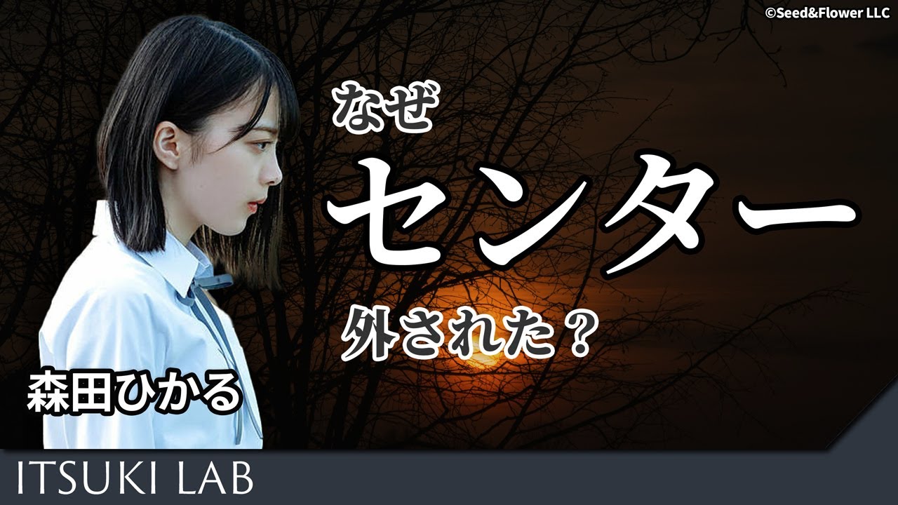 【森田ひかる】なぜ櫻坂には絶対的センターがいないのか?【解説・山﨑天・田村保乃】