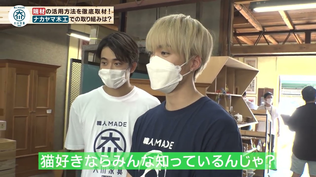 劇団EXILE佐藤寛太、THE RAMPAGE藤原樹 「サステナブル家具」とは?【福岡県大川市 PR動画③】