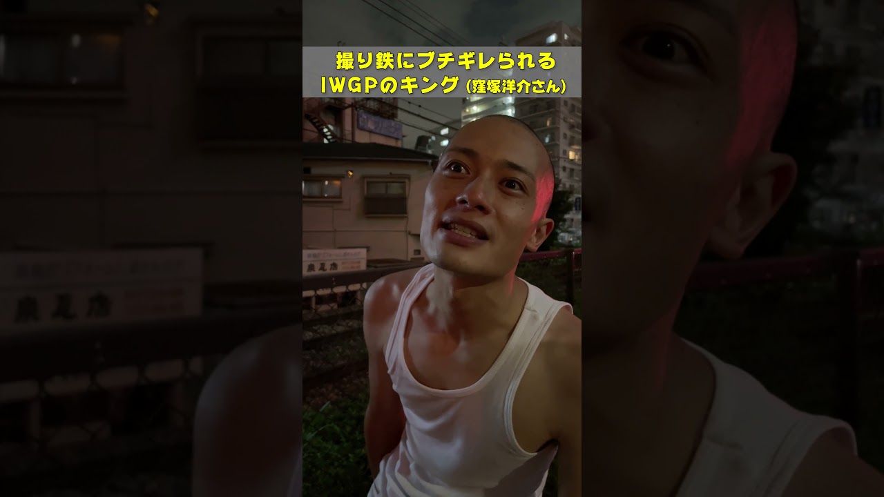 撮り鉄にブチギレられる窪塚洋介さん(キング)【自転車ニキ】