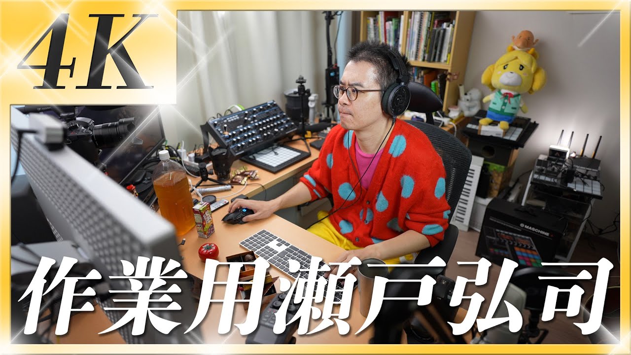 【作業用せとこうじ 4K高画質版】勉強や仕事のおともに!瀬戸弘司があなたのとなりでずっと編集しててくれる動画。 / α7S III 4K60p 長時間撮影テスト