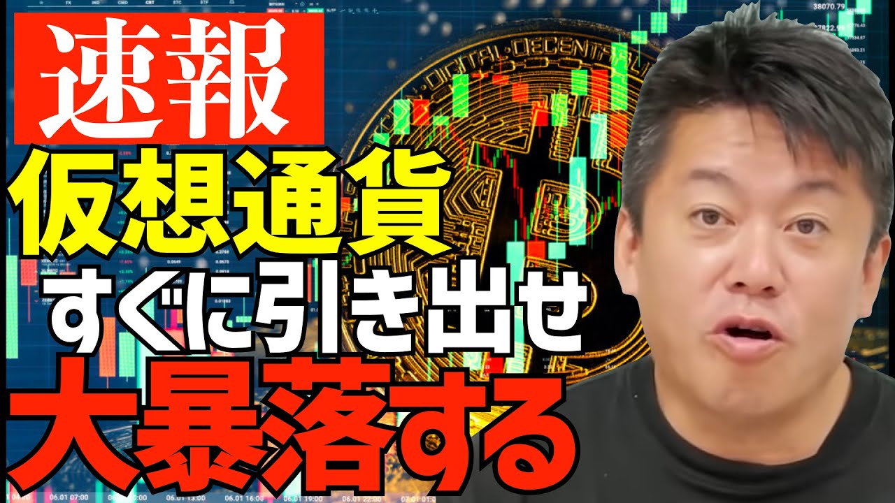 【ホリエモン】※初心者の方は残念ですが…仮想通貨がヤバいことになってます※リップルやビットコインの今後…イーサリアムも暴落? 堀江貴文 切り抜き