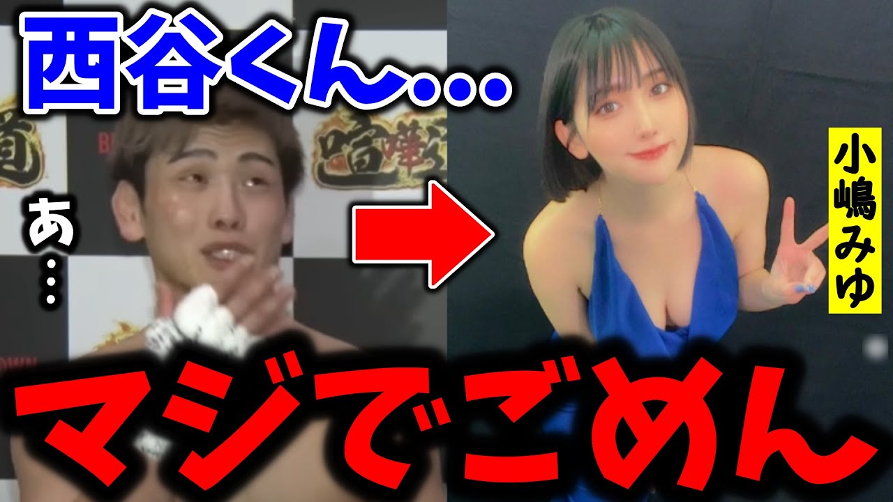 ただただエロい小嶋みゆ…。西谷くんの勝利者インタビューよりも小島みゆが気になってしょうがないww【BreakingDown/ブレイキングダウン/朝倉未来/朝倉海/瓜田/こめお/ばん中村/飯田さん】