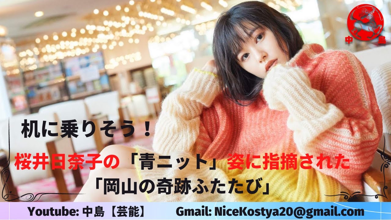 【桜井日奈子】「奇跡」はまだ続くのか。さらなる変化に期待しよう。