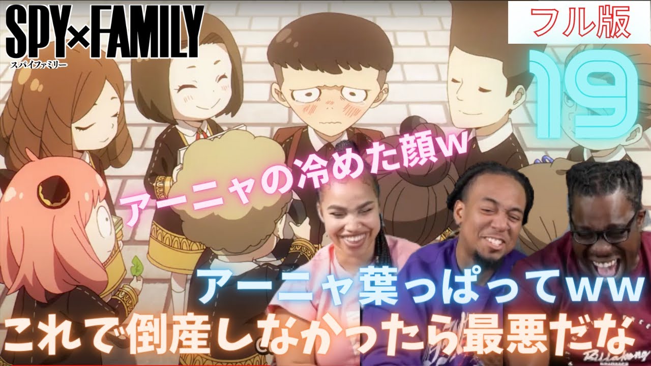 海外の反応【スパイファミリー19(フル版)】<YaBoyRoshi> デズモンドへの復讐/母風になる【日本語字幕】