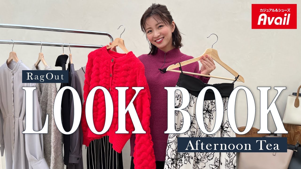 【アベイル】LOOK BOOK【岡崎紗絵】