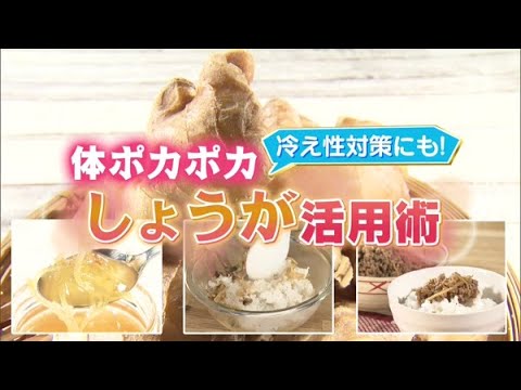 冷え性対策にも!体ポカポカしょうが活用術【どさんこワイド179】2022.11.14放送