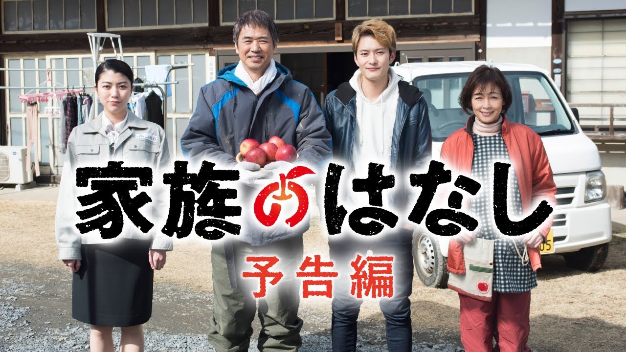 映画『家族のはなし』予告 出演:岡田将生/成海璃子