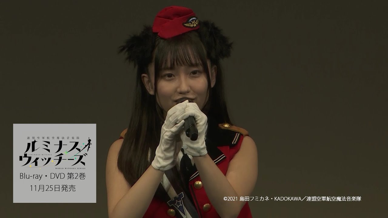 【試聴】TVアニメ「ルミナスウィッチーズ」Blu-ray・DVD 第2巻収録「ルミナスウィッチーズ1st LIVE」 映像