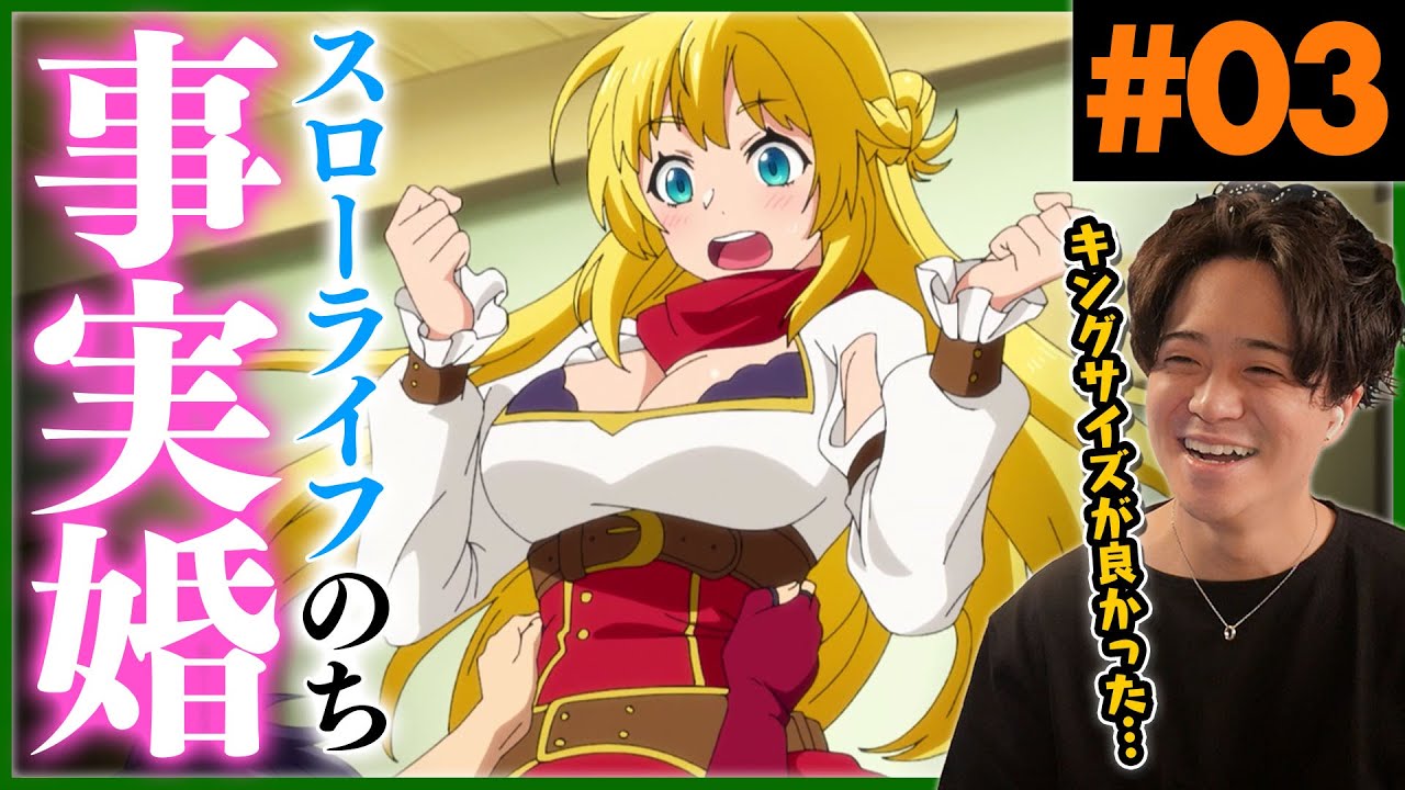 【真の仲間】第3話 アニメリアクション 真の仲間じゃないと勇者のパーティを追い出されたので、辺境でスローライフすることにしました Anime Reaction Ep 3