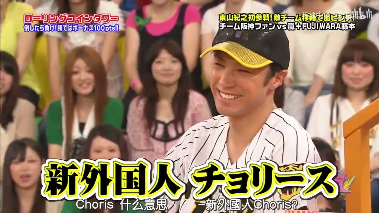チーム阪神ファンvs嵐+FUJIWARA藤本 東山紀之初参戦!敵チーム移籍で嵐でンす!