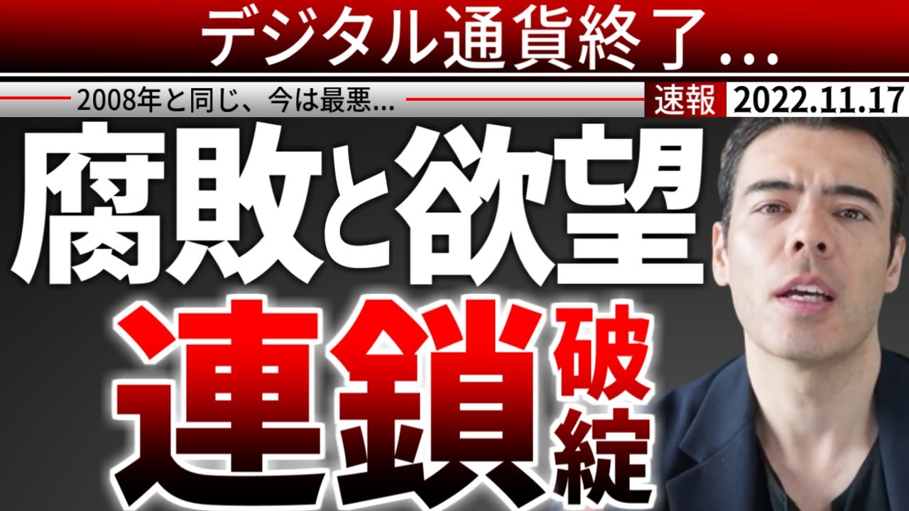 【高橋ダン】大暴落から逃げろ…暗号資産関連3社がすでに連鎖破産の可能性!【切り抜き】