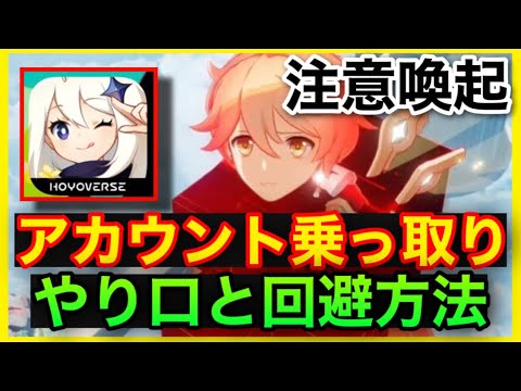 注意!【原神】アカウント乗っ取りに関して、そのやり方やメール内容をお知らせします。【突然のメール】ライブ配信者向け。GenshinImpactげんしん無課金初心者攻略解説生放送百貨珍品マルチアプデ延期