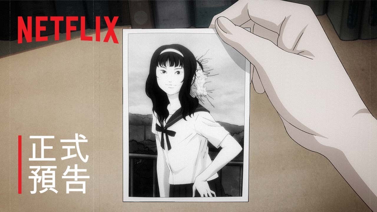《伊藤潤二狂熱:日本恐怖故事》| 正式預告 | Netflix
