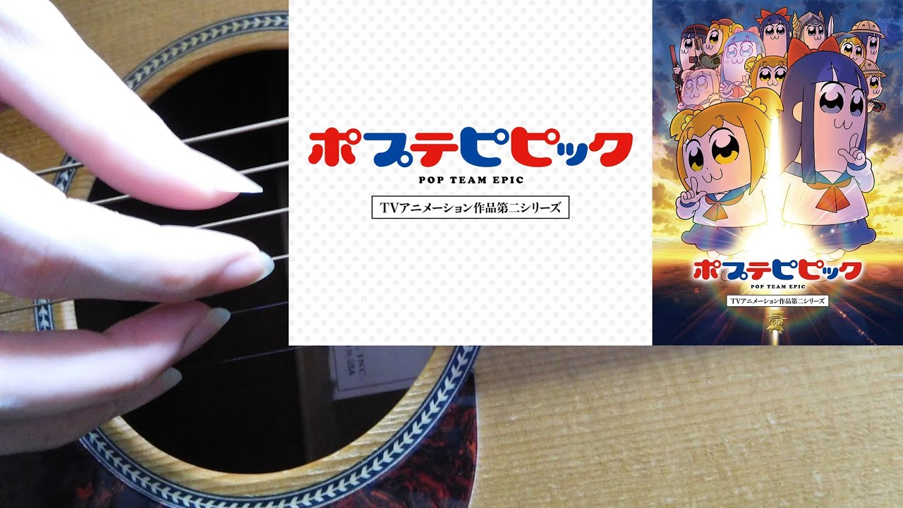 【ソロギター】仲良ピース(女性Ver.)(ポプテピピック TVアニメーション作品第二シリーズ ED)【Fingerstyle Guitar Cover】-DGDGBD-