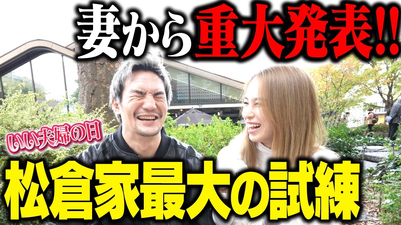 【重大発表】いい夫婦の日に子育てや結婚について語ります。
